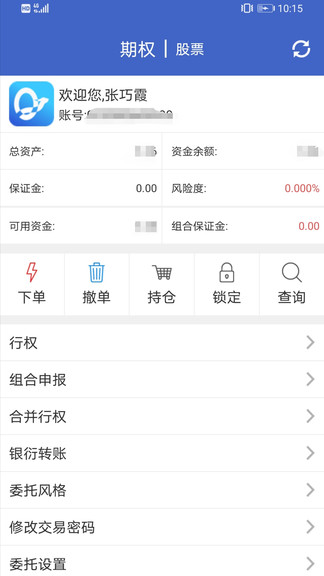 東海期權寶 v5.3.0.35 最新版 2