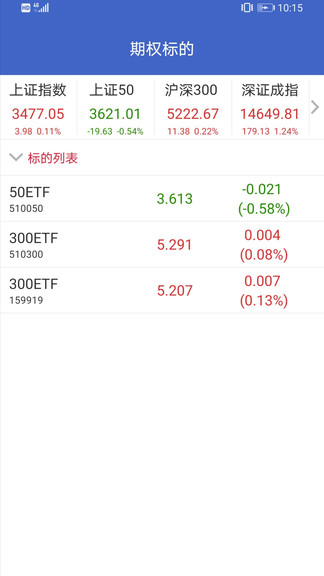東海期權寶 v5.3.0.35 最新版 3