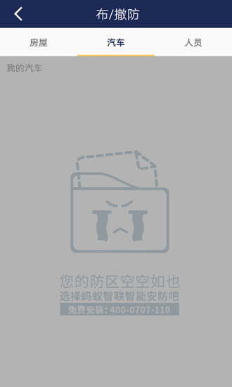 螞蟻智聯(lián) 螞蟻智聯(lián)手機(jī)版