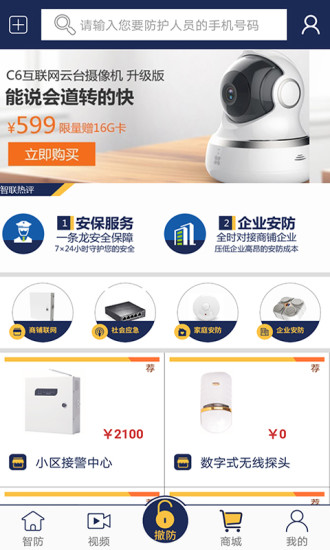 螞蟻智聯(lián)智能安防 v1.83 安卓版 3