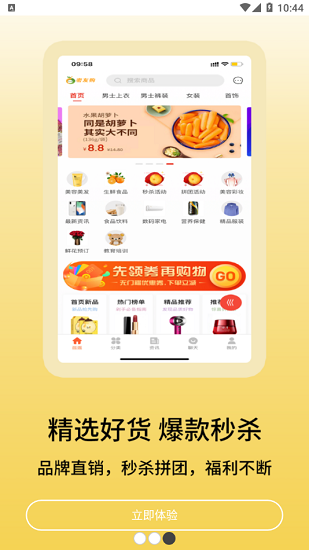 密友购最新版 v1.0 安卓版0