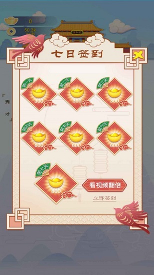 我要當(dāng)個(gè)皇帝手游 v1.0.0.1 安卓版 0