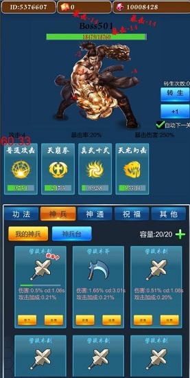 不休的修仙者 v1.4 安卓版 0