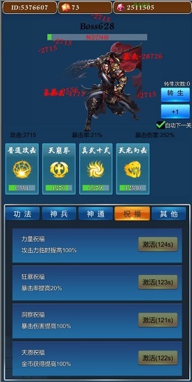 不休的修仙者 v1.4 安卓版 1