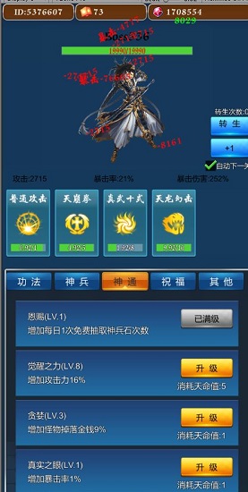 不休的修仙者 v1.4 安卓版 3