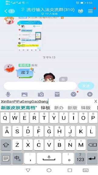 流行輸入法手機版 v4.32 安卓版 0