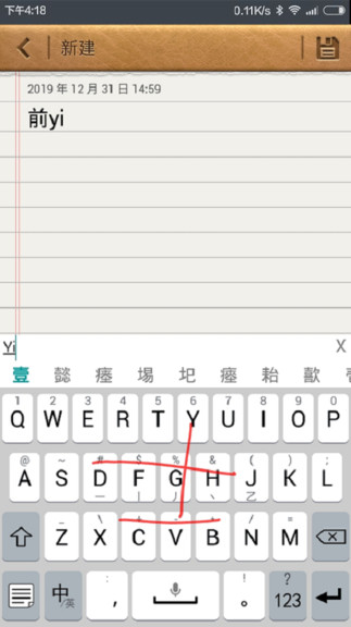 流行輸入法手機版 v4.32 安卓版 3