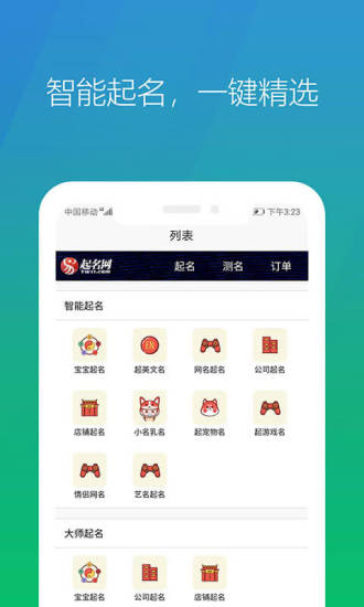 起名網(wǎng) v1.2.12.0922 安卓版 0