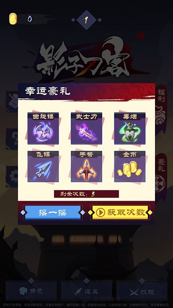 影子刀客 v1.7 安卓版 0