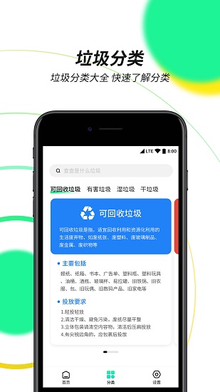 垃圾分類環(huán)保百科app