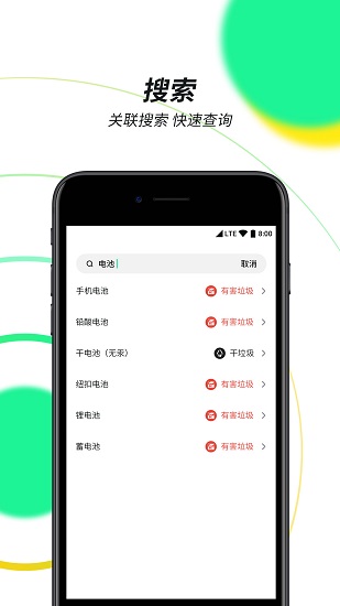 垃圾分類環(huán)保百科官方版 v1.0.4 安卓版 2