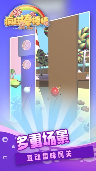 瘋狂的棒棒糖手游 v1.6.1 安卓版 0