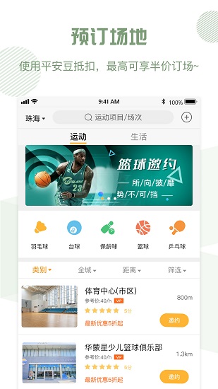 全民邀約app v1.32 安卓版 3