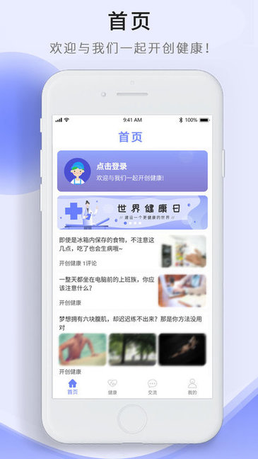 開創(chuàng)健康app v1.0.1 安卓版 0