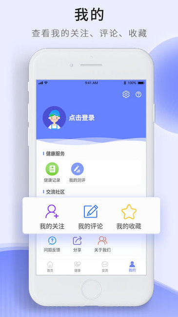 開創(chuàng)健康app 開創(chuàng)健康軟件下載