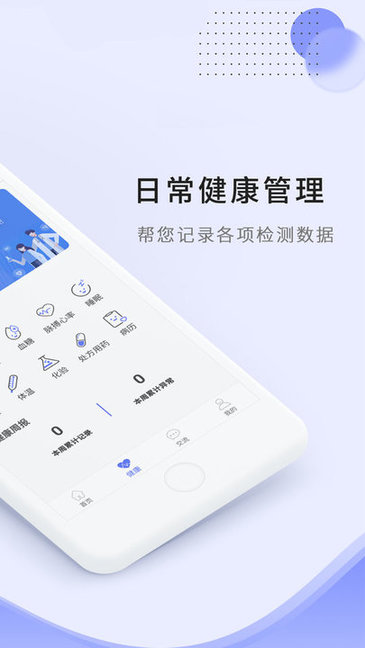 開創(chuàng)健康app 開創(chuàng)健康安卓版下載