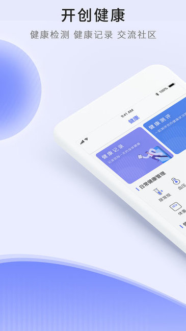 開創(chuàng)健康app v1.0.1 安卓版 3