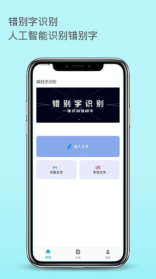 錯別字識別軟件在線 v1.0.4 安卓版 2
