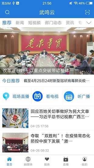 武鳴云新聞app v1.0.0 安卓版 0