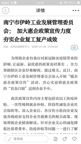 武鳴云新聞app v1.0.0 安卓版 1