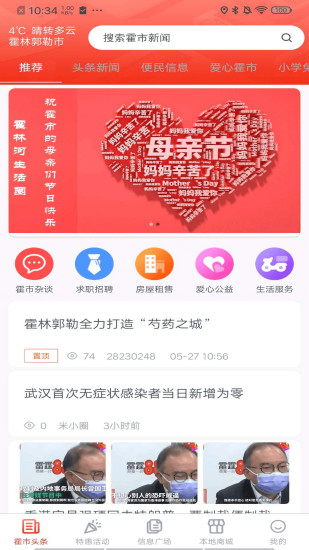 霍林河生活圈最新版 v1.1.0 安卓版 0