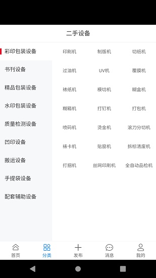 印刷幫官方版 v0.4.0 安卓版 3