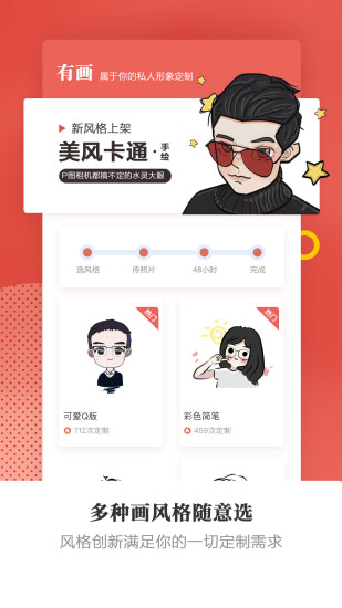 頭像手繪有畫 v2.0.2 安卓版 0