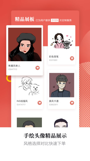 頭像手繪有畫手機(jī)版