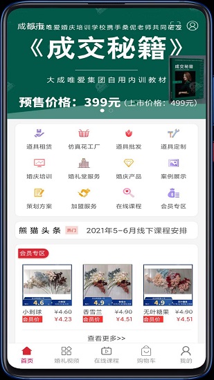 熊貓婚嫁app