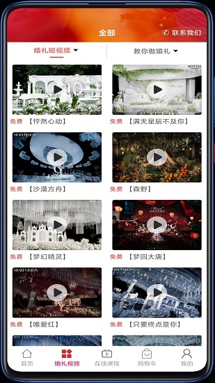 熊貓婚嫁文化產(chǎn)業(yè)園 v3.14.016 安卓版 2