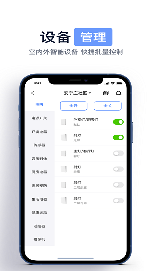 aihouse智能家居 v1.3.3 安卓版 0