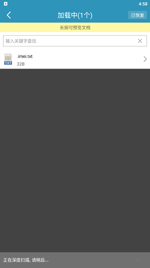 微信恢復(fù)聊天記錄app下載