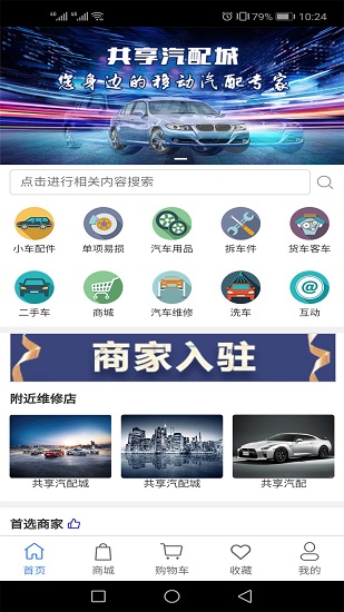 共享汽配城官方版 v1.0.0 安卓版 1