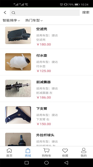 共享汽配城官方版 v1.0.0 安卓版 2