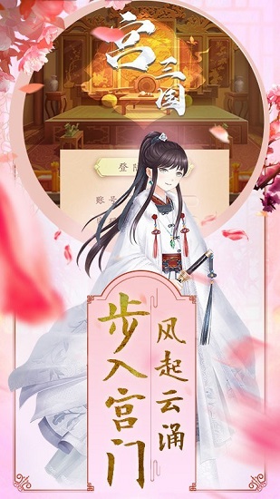 宮三國(guó)游戲 v1.0.1 安卓版 3