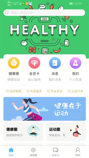 初集健康app 初集健康app下載