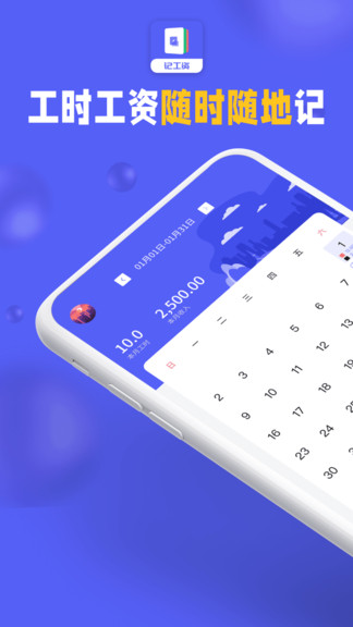 小時(shí)工記加班app v20220420 安卓版 0