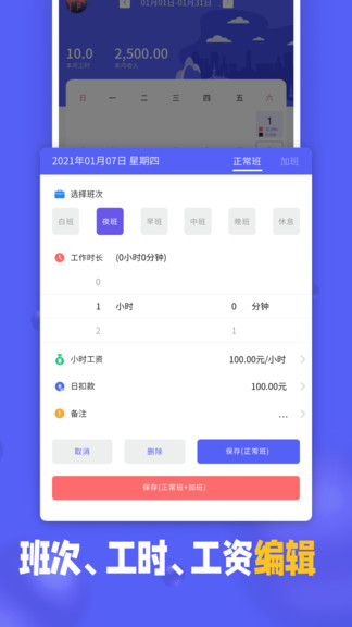 小時(shí)工記加班app v20220420 安卓版 1