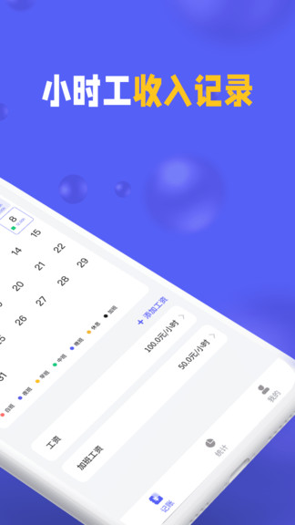 小時(shí)工記加班app v20220420 安卓版 2