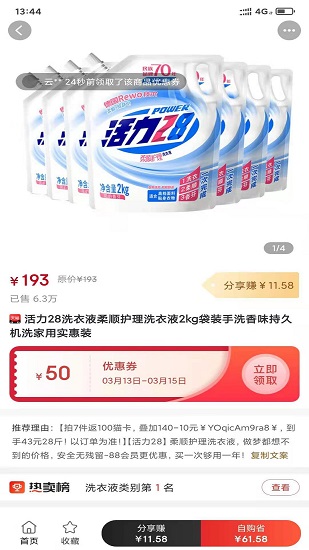 精傭聯(lián)盟官方版 v0.0.11 安卓版 3