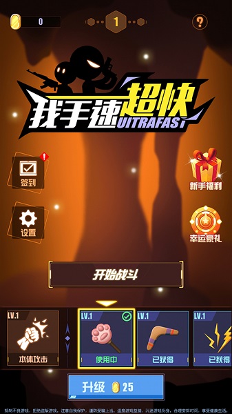 我手速超快 v1.7 安卓版 0