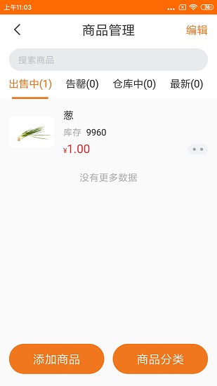 菜話商家平臺 v1.0.8 安卓版 2