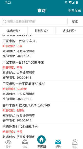 車床圈最新版 v1.3.6 最新版 0