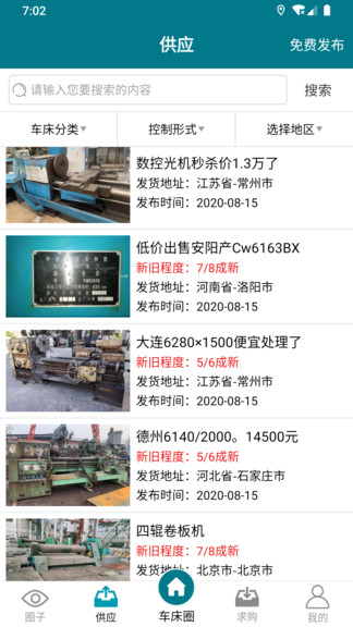 車床圈最新版 v1.3.6 最新版 1