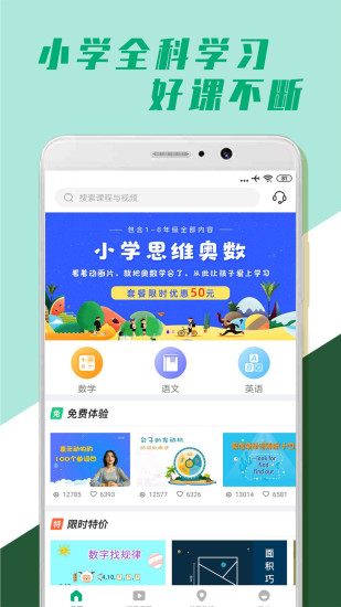 小學(xué)全科學(xué)習(xí) v1.0.1 安卓版 0