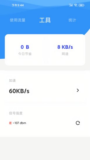 海豚流量管家官方版 v1.3.0.1 安卓版 1