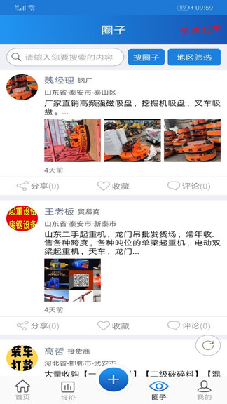 廢鋼圈最新版 v1.2.6 最新版 3