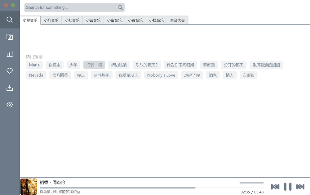 五音助手電腦版