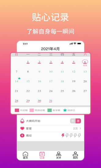 月月輕松生理期app下載