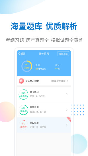 警法考試寶典 v31 最新版 3